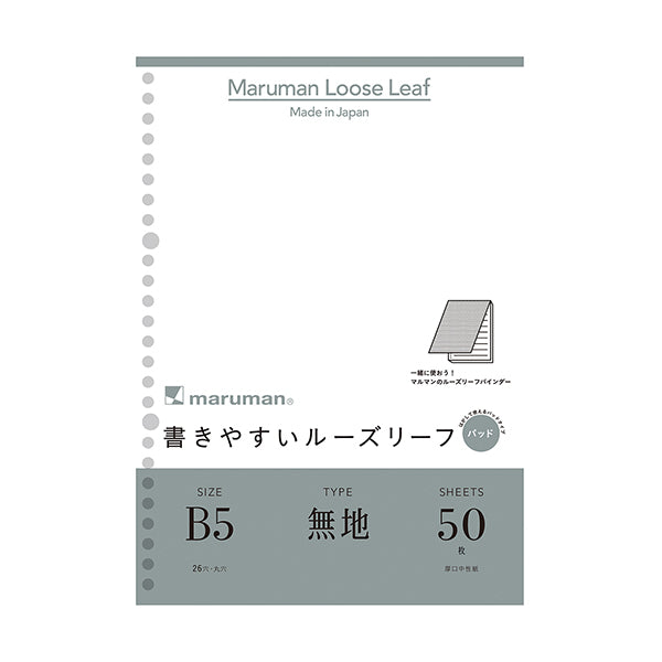 Maruman Easy to Write Loose Leaf Paper - 26 Holes/50 Sheets - Plain - B5 -  - Loose Leaf Paper - Bunbougu